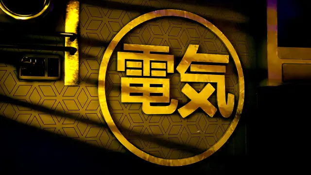 電気 DENKI PORCH background 1